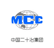 中国二十治集团有限公司MCC